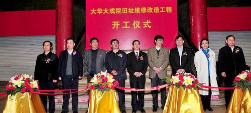 大華大戲院維修改造正式啟動(dòng)